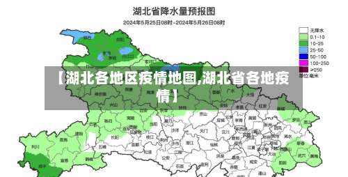 【湖北各地区疫情地图,湖北省各地疫情】-第1张图片