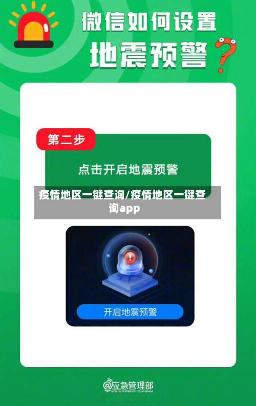 疫情地区一键查询/疫情地区一键查询app-第1张图片