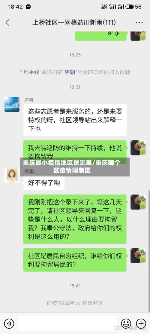 重庆最小疫情地区是哪里/重庆哪个区疫情限制区-第1张图片