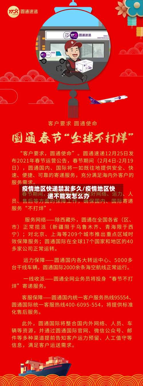 疫情地区快递禁发多久/疫情地区快递不能发怎么办-第1张图片