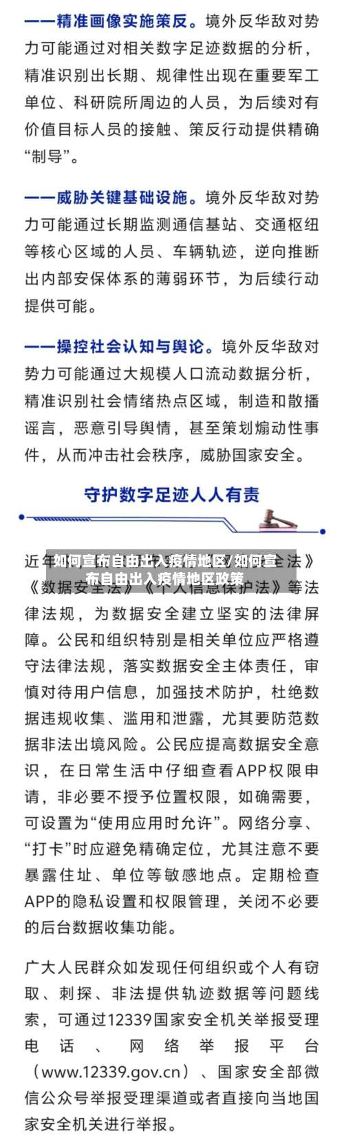 如何宣布自由出入疫情地区/如何宣布自由出入疫情地区政策-第1张图片