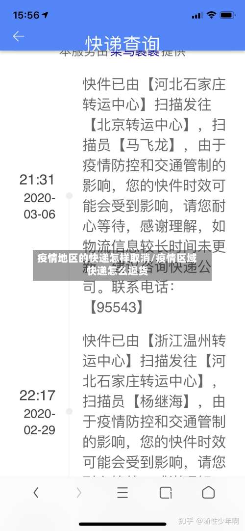 疫情地区的快递怎样取消/疫情区域快递怎么退货-第1张图片