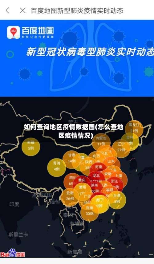 如何查询地区疫情数据图(怎么查地区疫情情况)-第3张图片