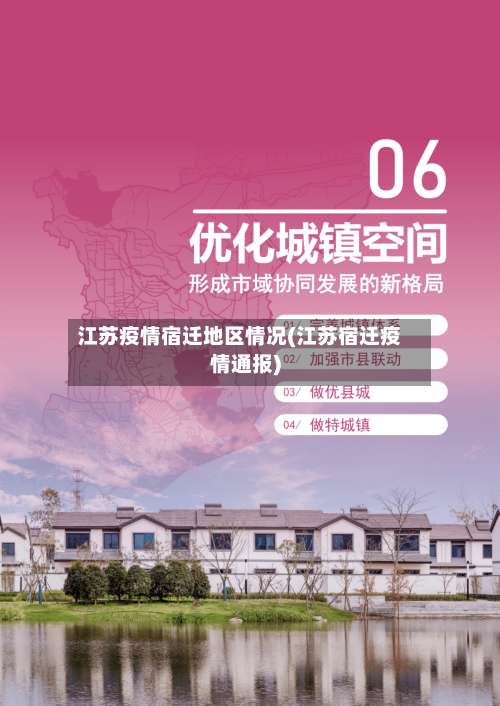 江苏疫情宿迁地区情况(江苏宿迁疫情通报)-第1张图片