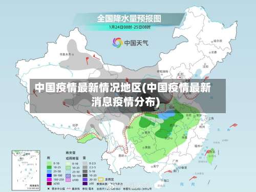 中国疫情最新情况地区(中国疫情最新消息疫情分布)-第2张图片