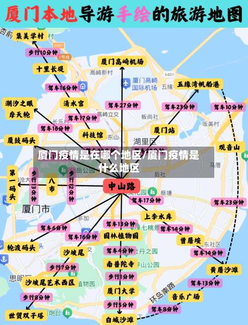 厦门疫情是在哪个地区/厦门疫情是什么地区-第1张图片