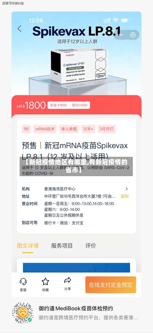 【新冠疫情地区有哪里,有新冠疫情的省市】-第3张图片